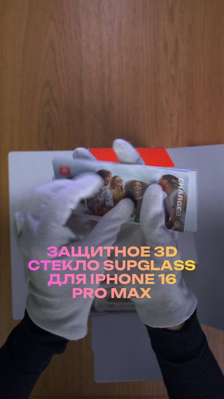 Защитное 3D стекло Supglass для iPhone 16 Pro Max