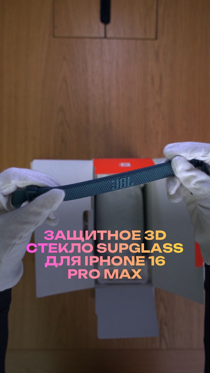 Защитное 3D стекло Supglass для iPhone 16 Pro Max