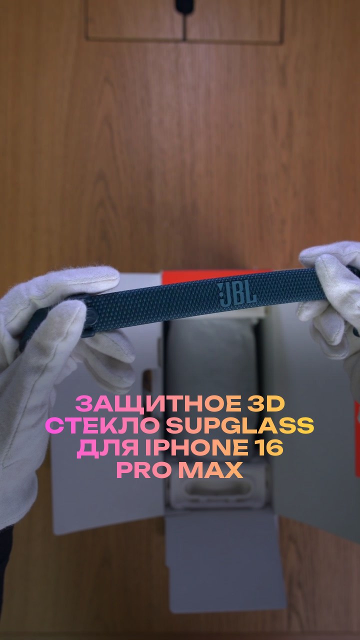 Защитное 3D стекло Supglass для iPhone 16 Pro Max