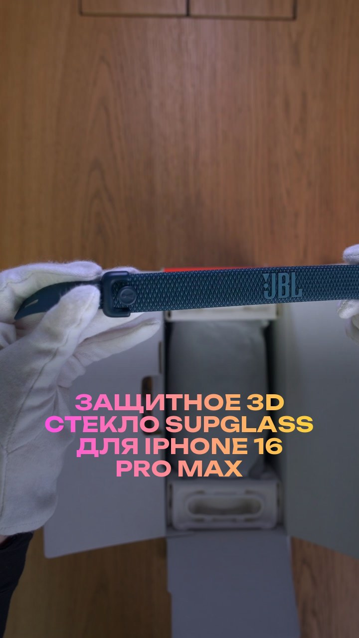 Защитное 3D стекло Supglass для iPhone 16 Pro Max