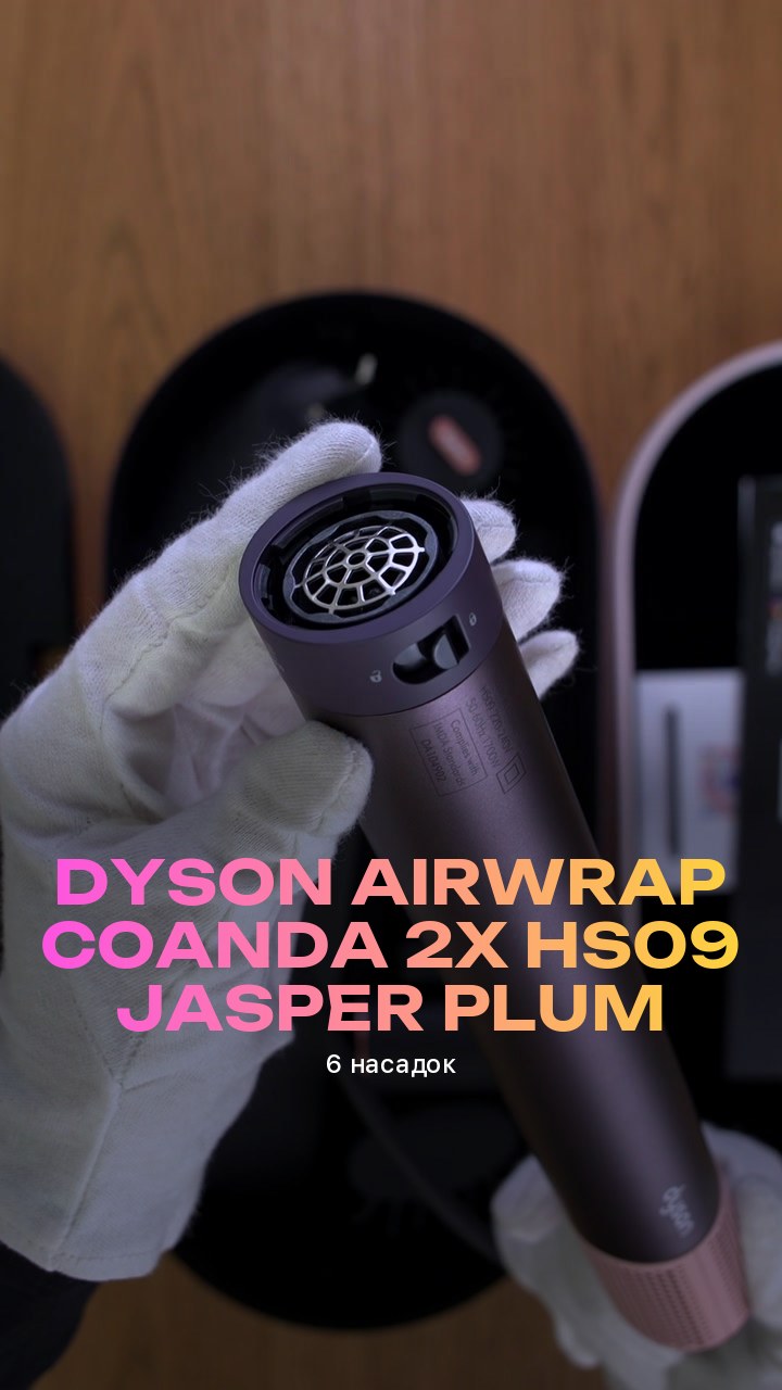 Стайлер Dyson Airwrap Coanda 2x HS09 Jasper Plum (6 насадок)