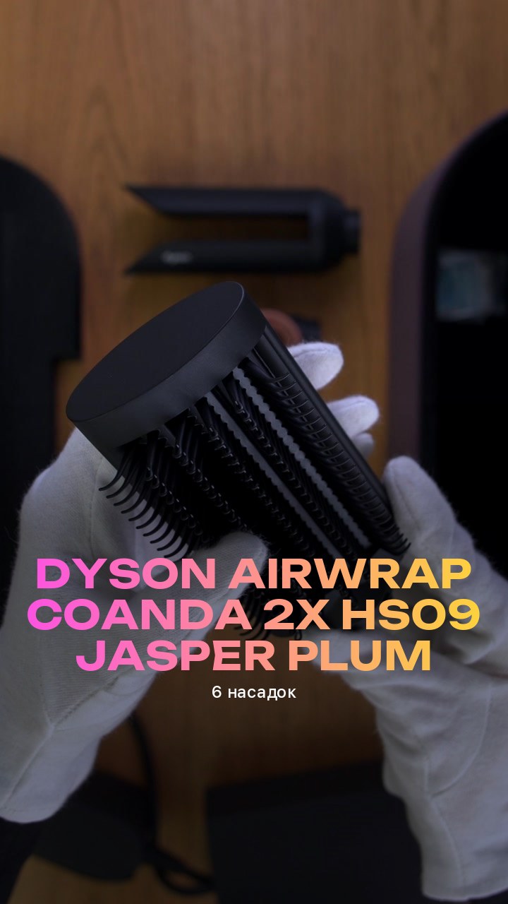 Стайлер Dyson Airwrap Coanda 2x HS09 Jasper Plum (6 насадок)