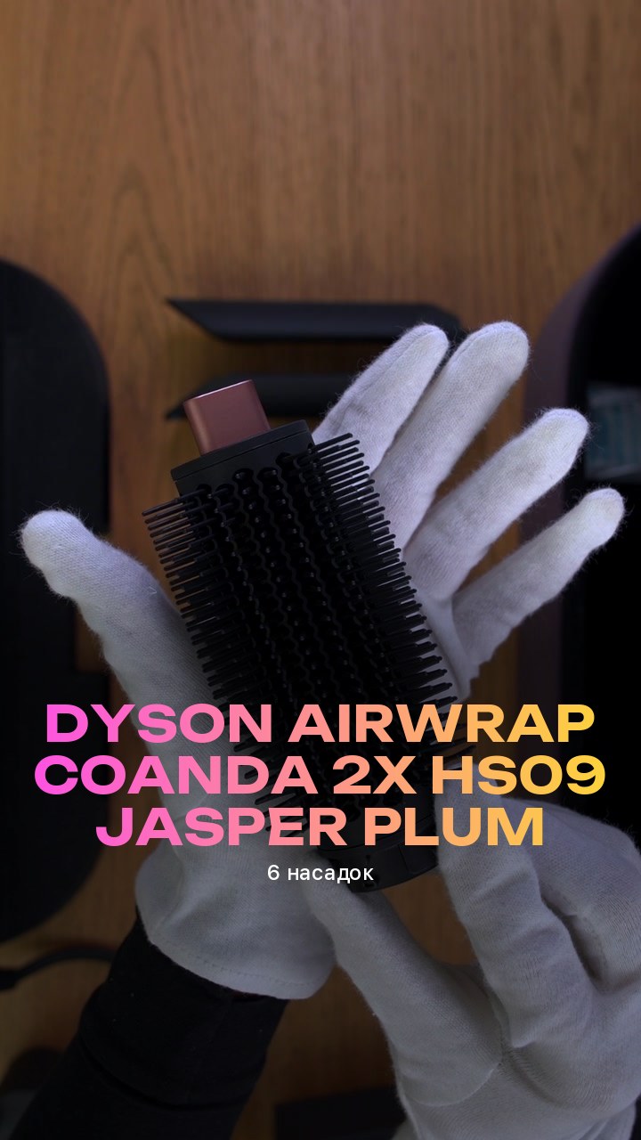 Стайлер Dyson Airwrap Coanda 2x HS09 Jasper Plum (6 насадок)