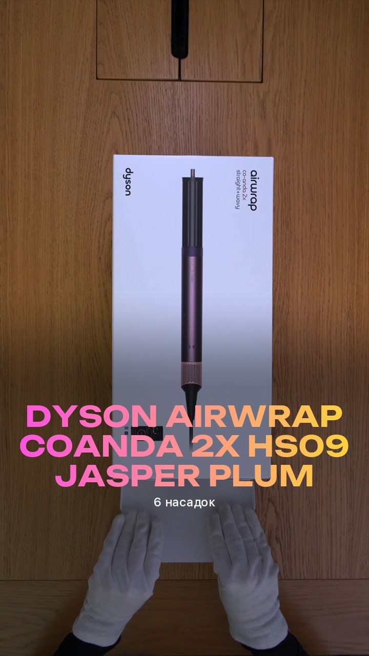 Стайлер Dyson Airwrap Coanda 2x HS09 Jasper Plum (6 насадок)