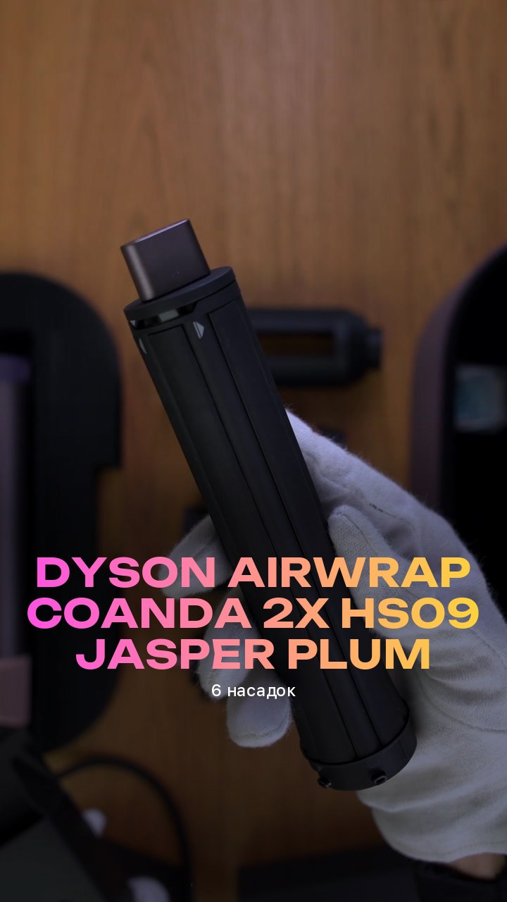 Стайлер Dyson Airwrap Coanda 2x HS09 Jasper Plum (6 насадок)
