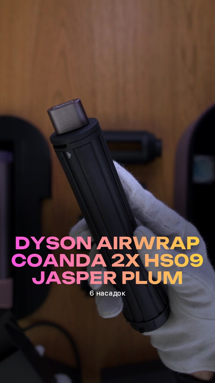 Стайлер Dyson Airwrap Coanda 2x HS09 Jasper Plum (6 насадок)