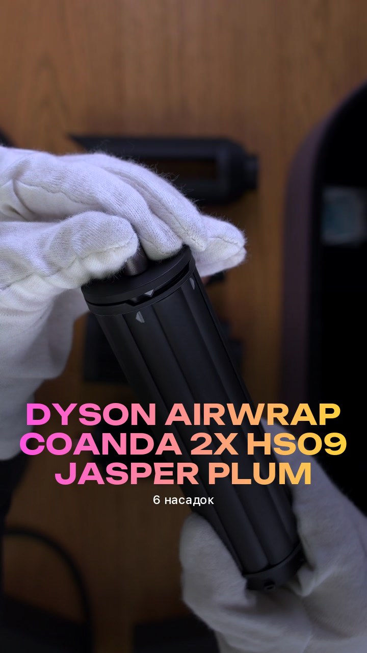 Стайлер Dyson Airwrap Coanda 2x HS09 Jasper Plum (6 насадок)