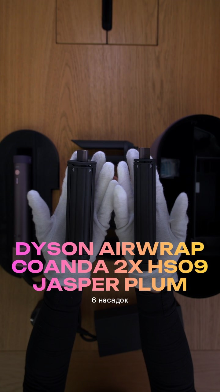 Стайлер Dyson Airwrap Coanda 2x HS09 Jasper Plum (6 насадок)