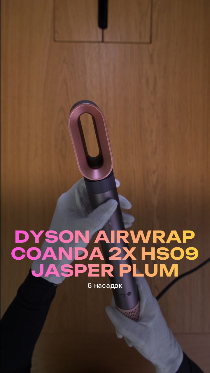 Стайлер Dyson Airwrap Coanda 2x HS09 Jasper Plum (6 насадок)