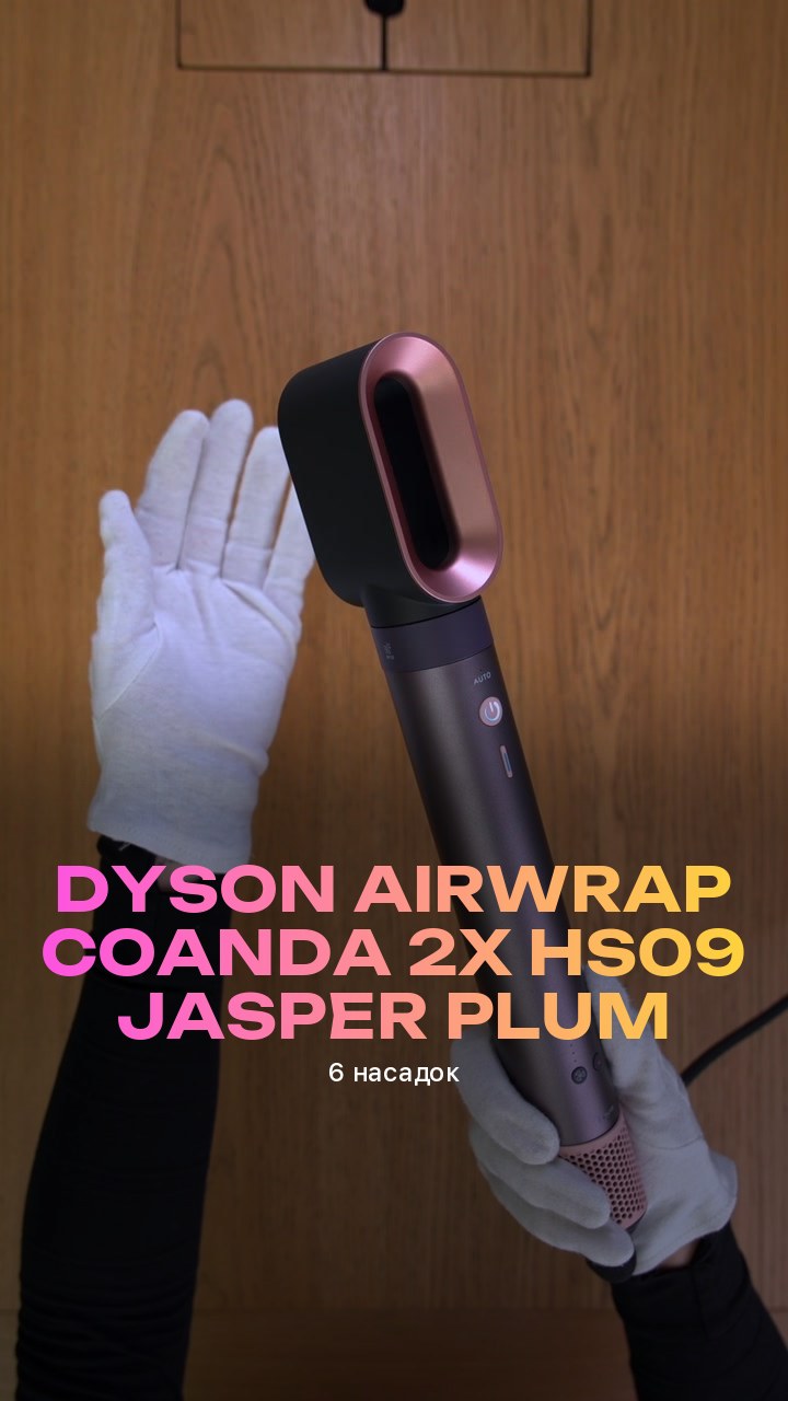 Стайлер Dyson Airwrap Coanda 2x HS09 Jasper Plum (6 насадок)