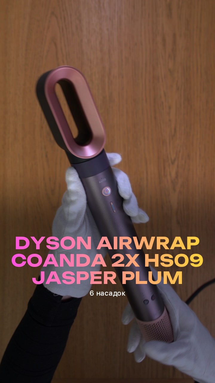 Стайлер Dyson Airwrap Coanda 2x HS09 Jasper Plum (6 насадок)