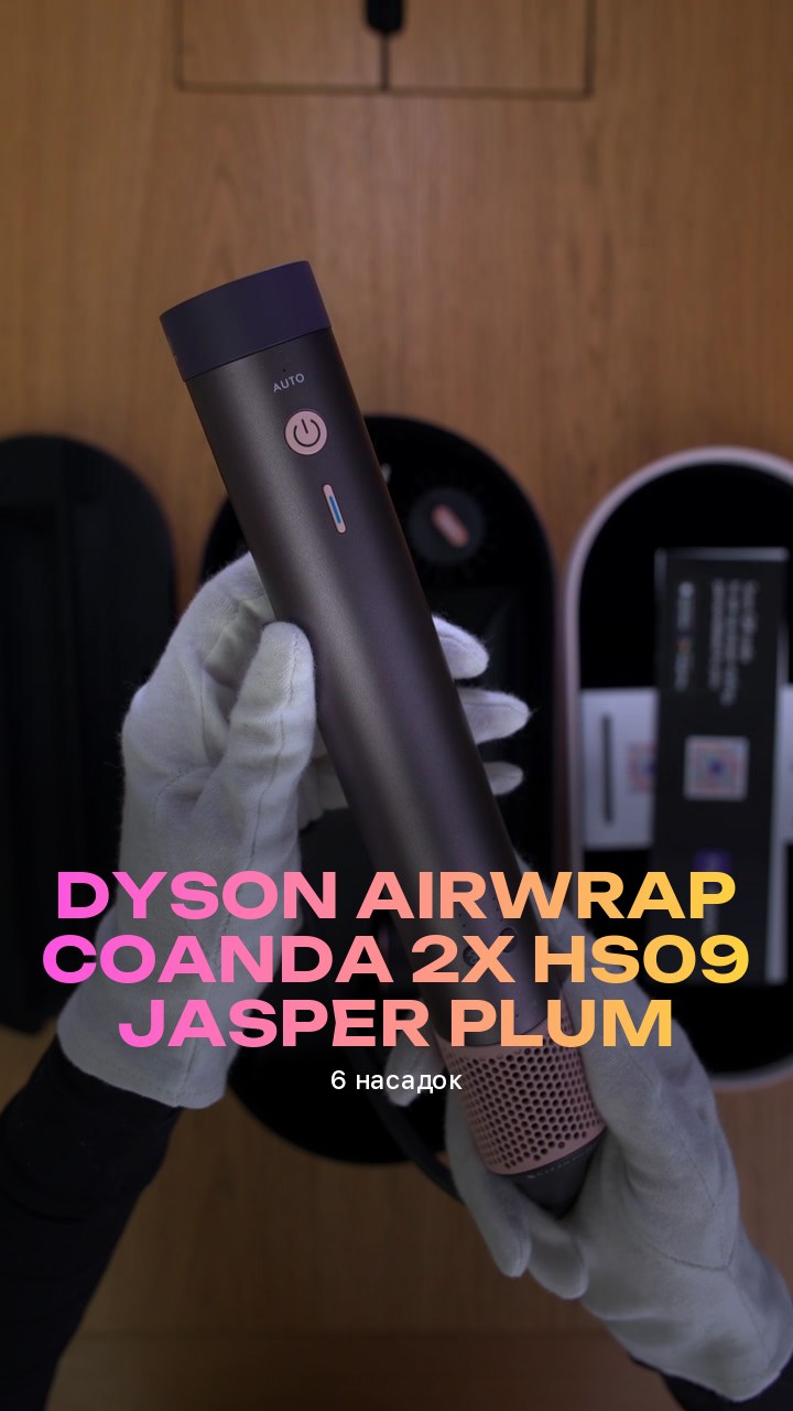 Стайлер Dyson Airwrap Coanda 2x HS09 Jasper Plum (6 насадок)