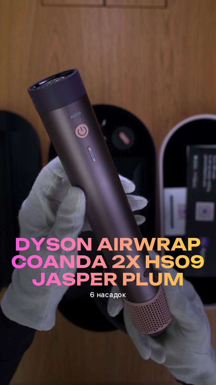 Стайлер Dyson Airwrap Coanda 2x HS09 Jasper Plum (6 насадок)