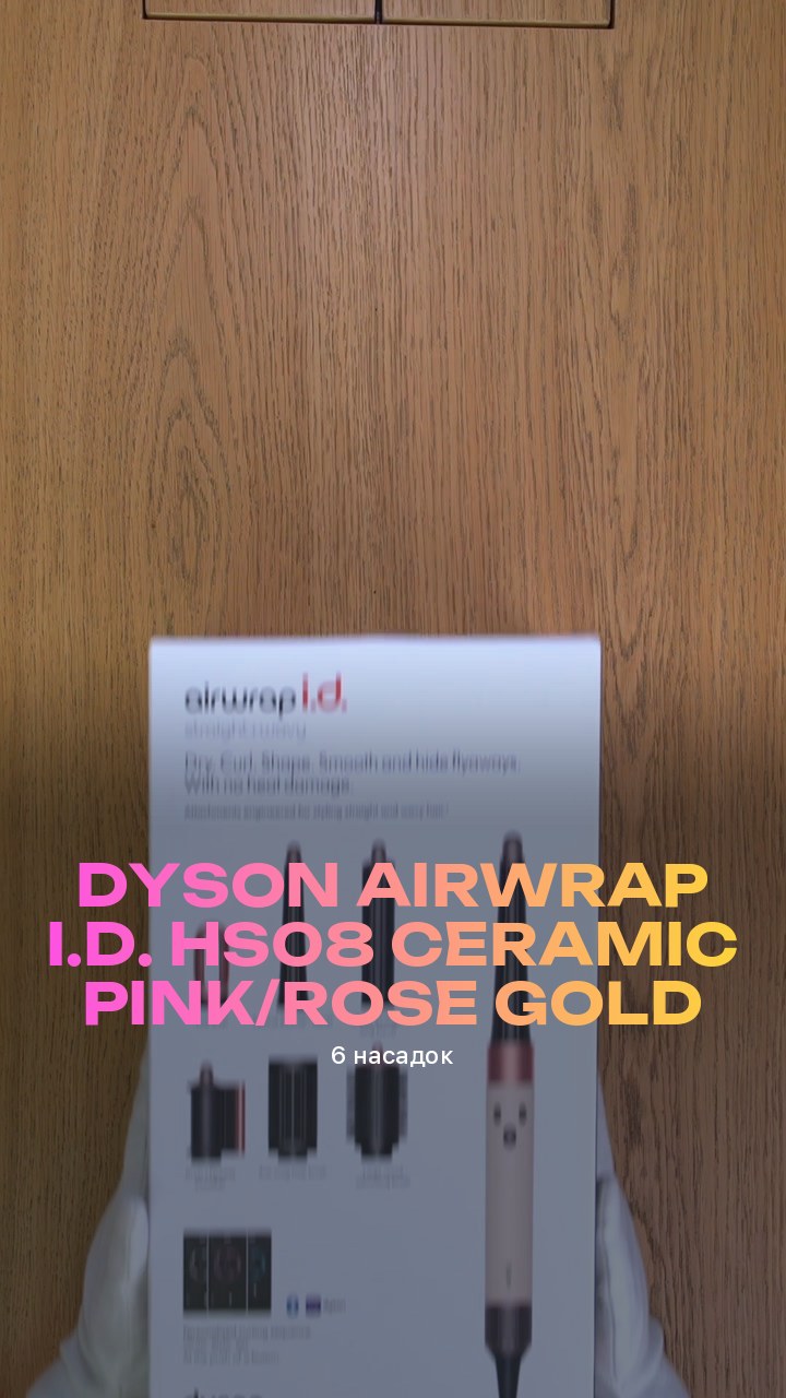 Стайлер Dyson Airwrap i.d. HS08 Ceramic Pink/Rose Gold (6 насадок)