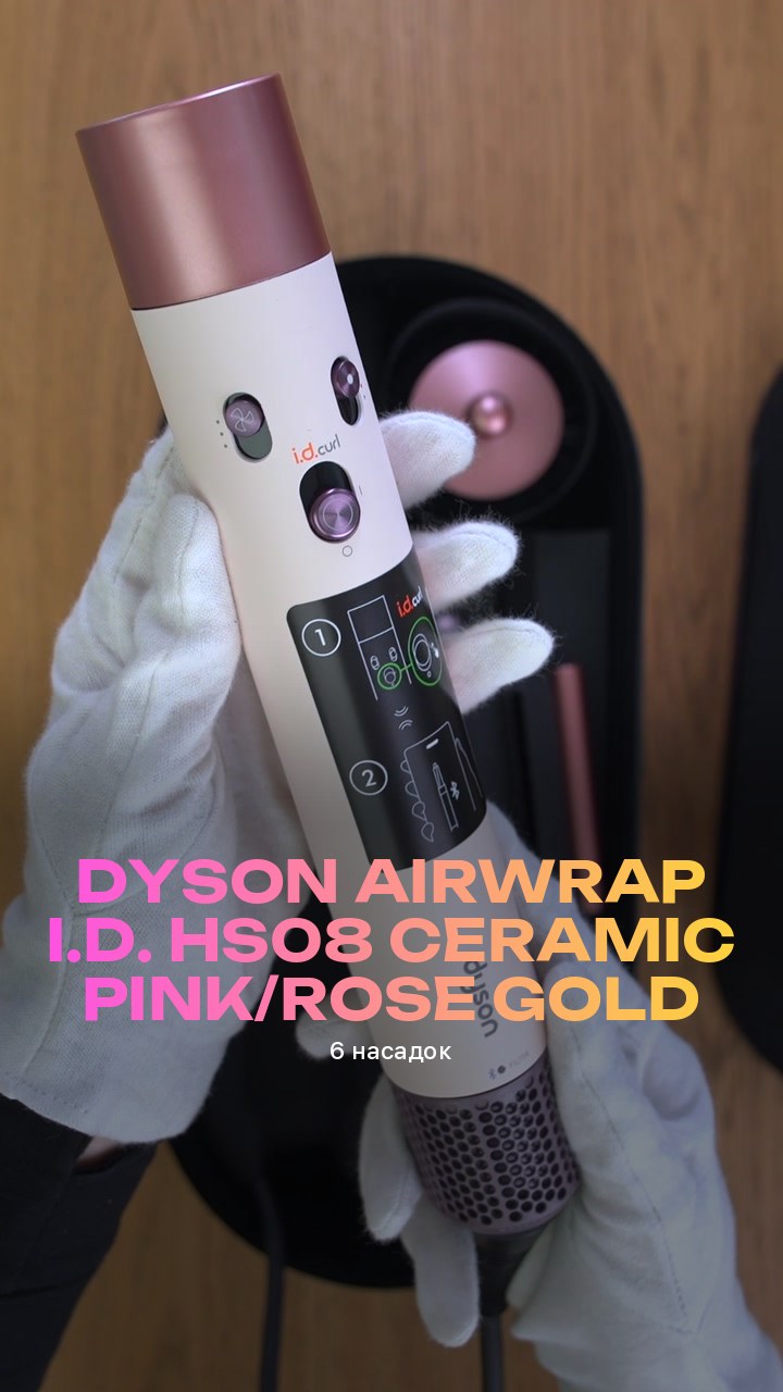 Стайлер Dyson Airwrap i.d. HS08 Ceramic Pink/Rose Gold (6 насадок)