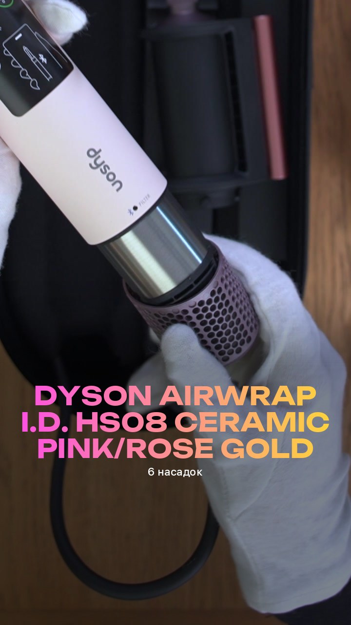 Стайлер Dyson Airwrap i.d. HS08 Ceramic Pink/Rose Gold (6 насадок)