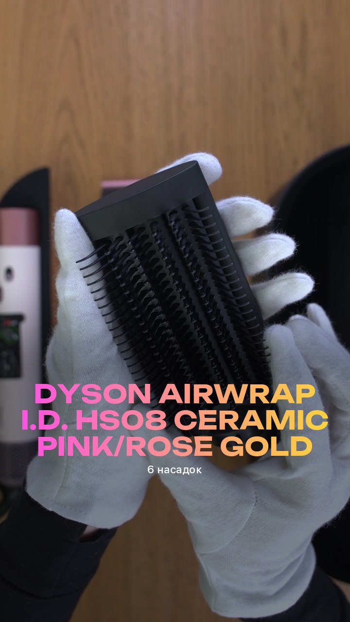 Стайлер Dyson Airwrap i.d. HS08 Ceramic Pink/Rose Gold (6 насадок)