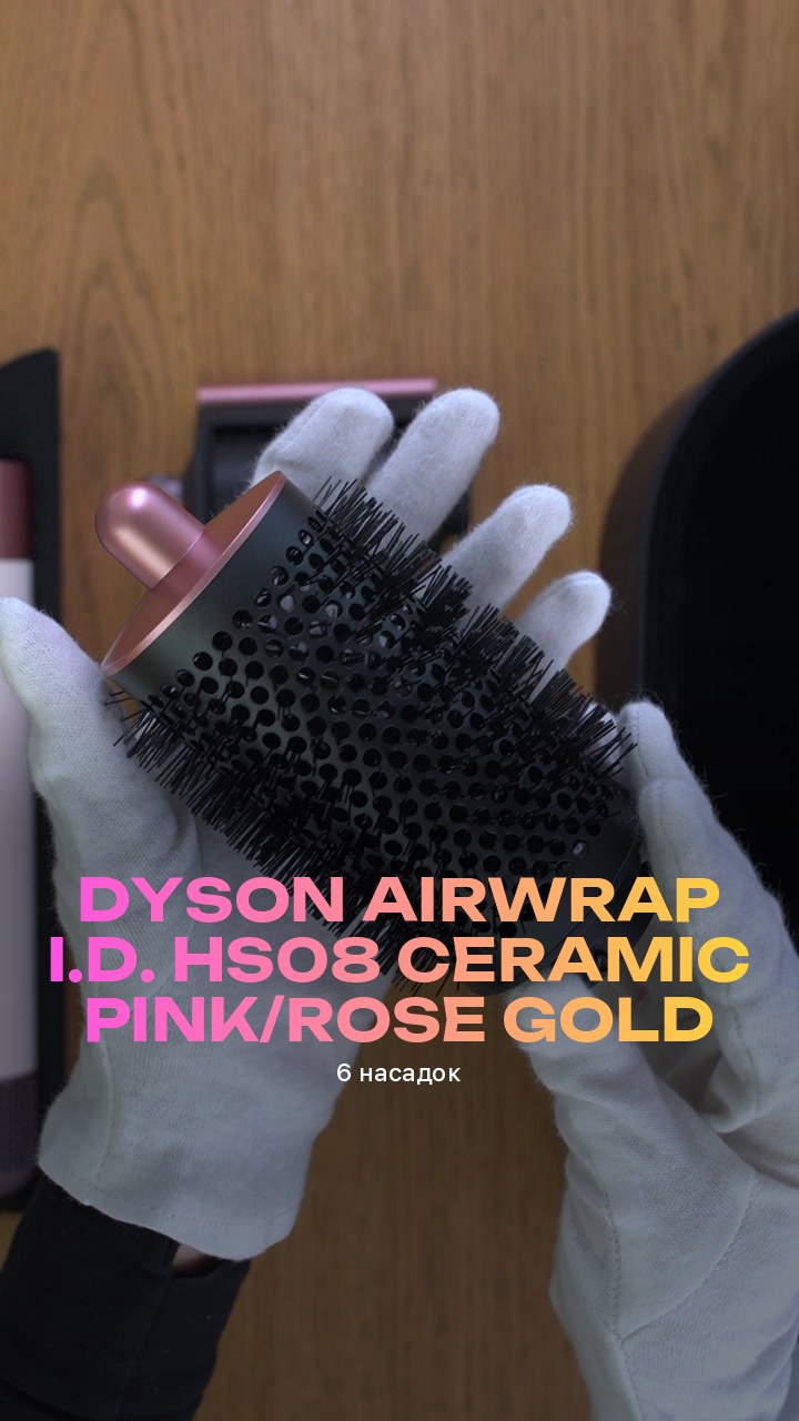 Стайлер Dyson Airwrap i.d. HS08 Ceramic Pink/Rose Gold (6 насадок)