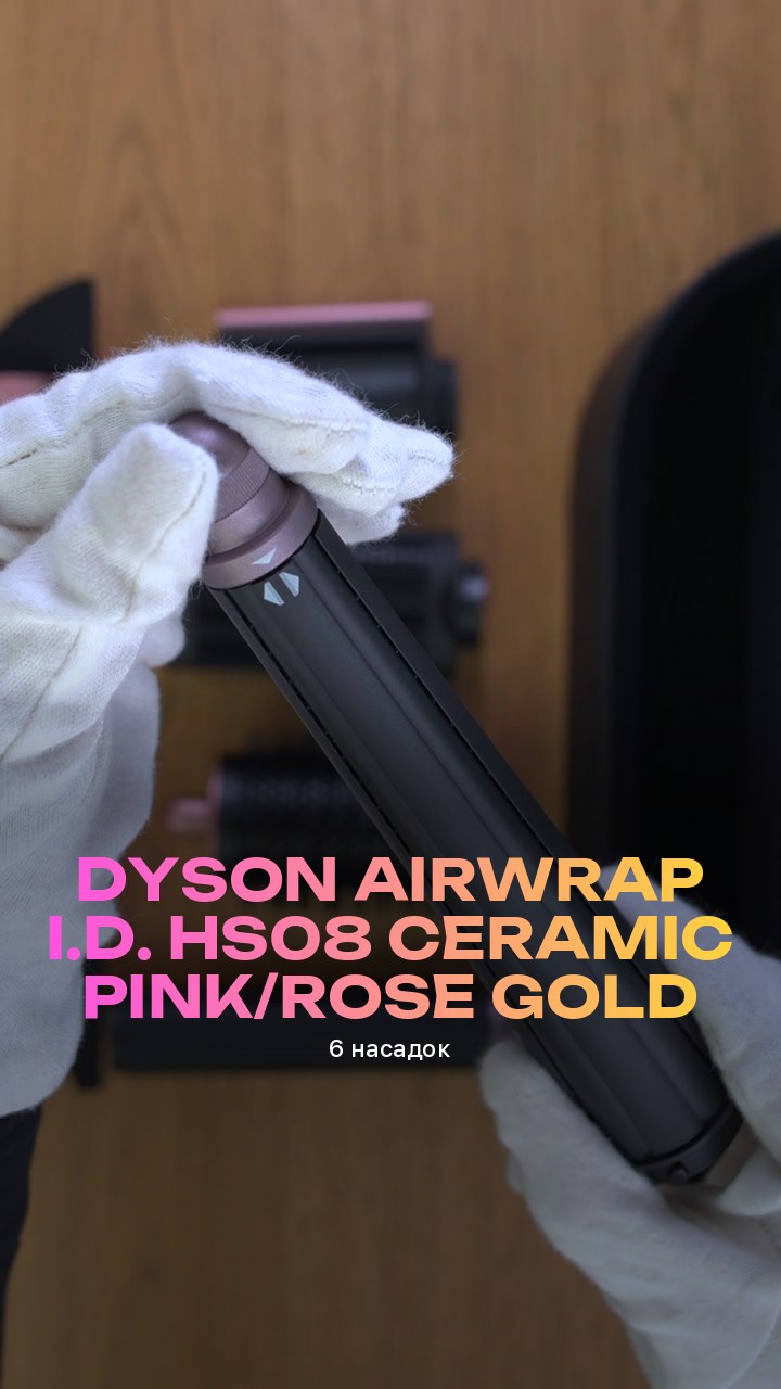 Стайлер Dyson Airwrap i.d. HS08 Ceramic Pink/Rose Gold (6 насадок)