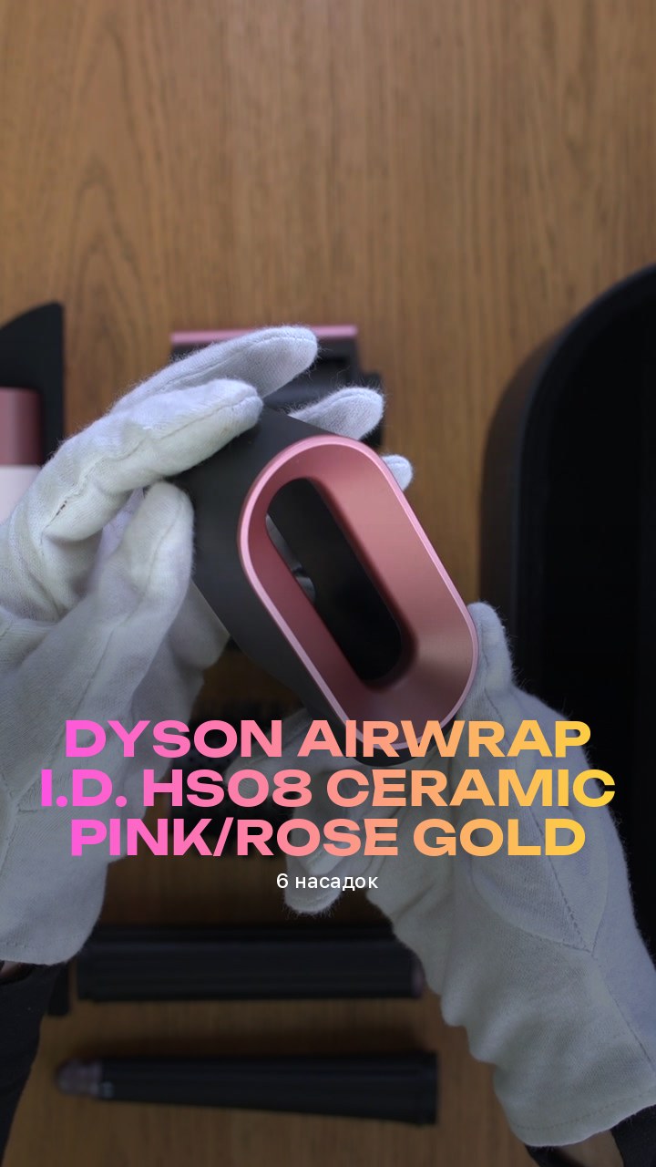 Стайлер Dyson Airwrap i.d. HS08 Ceramic Pink/Rose Gold (6 насадок)