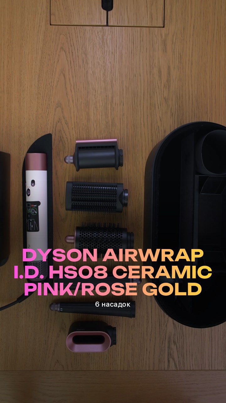 Стайлер Dyson Airwrap i.d. HS08 Ceramic Pink/Rose Gold (6 насадок)