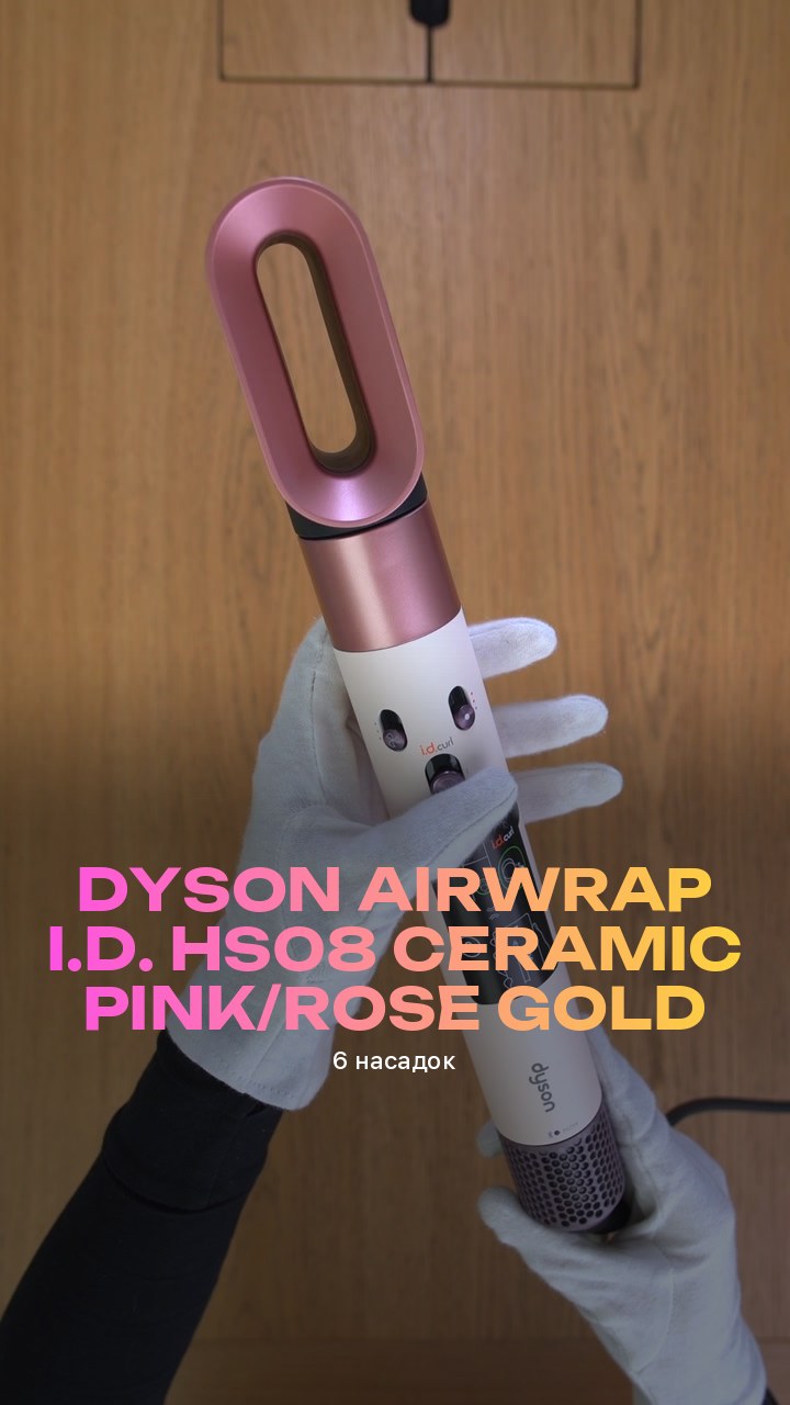 Стайлер Dyson Airwrap i.d. HS08 Ceramic Pink/Rose Gold (6 насадок)