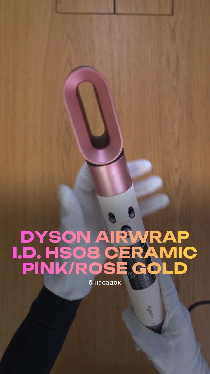 Стайлер Dyson Airwrap i.d. HS08 Ceramic Pink/Rose Gold (6 насадок)