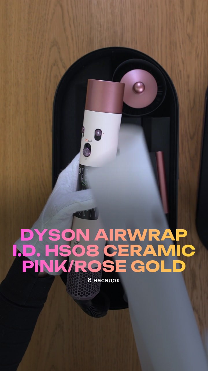 Стайлер Dyson Airwrap i.d. HS08 Ceramic Pink/Rose Gold (6 насадок)