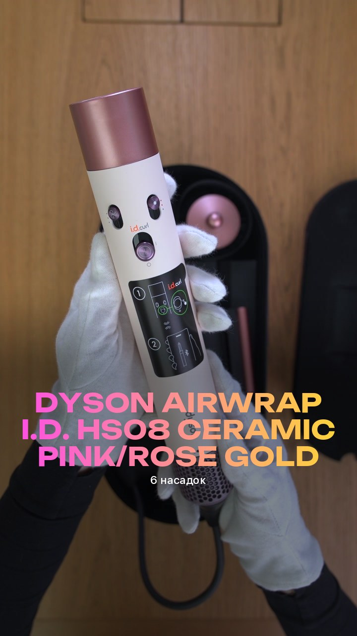 Стайлер Dyson Airwrap i.d. HS08 Ceramic Pink/Rose Gold (6 насадок)