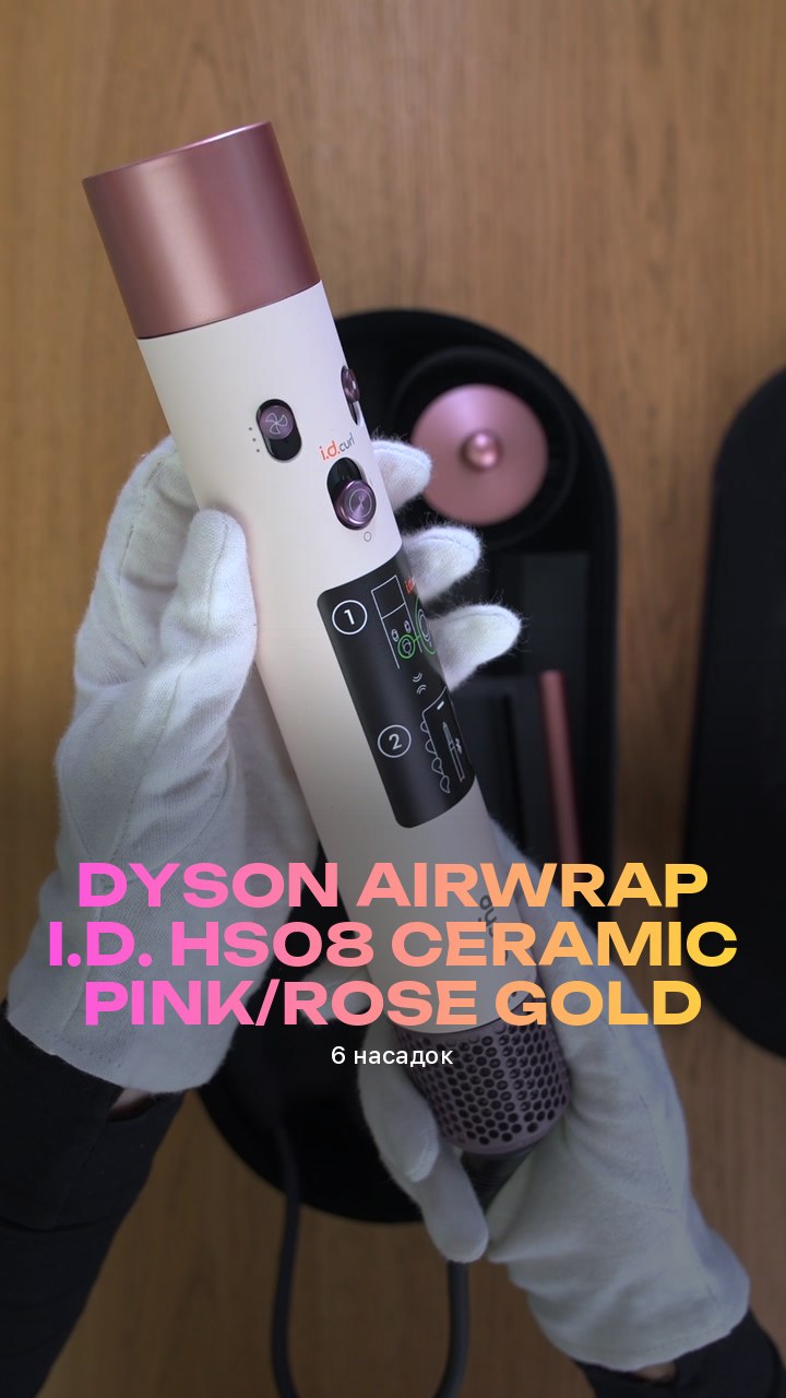 Стайлер Dyson Airwrap i.d. HS08 Ceramic Pink/Rose Gold (6 насадок)