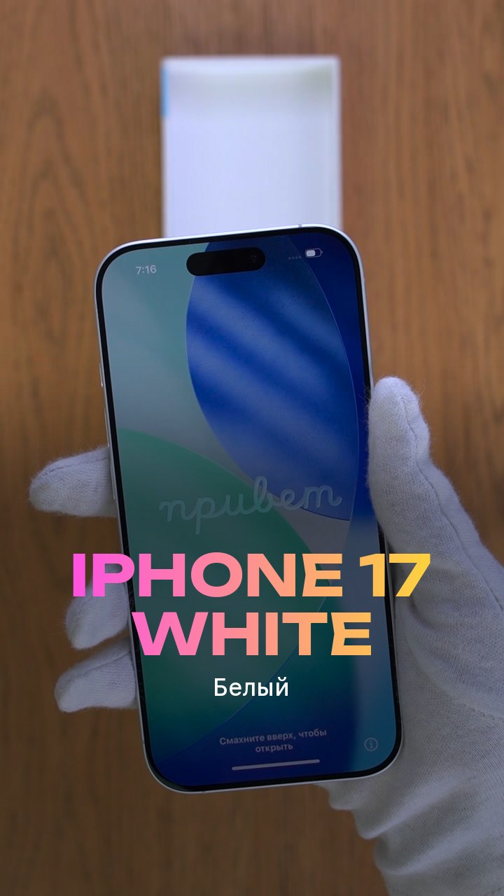 Apple iPhone 17 256Gb White (Белый) Nano-sim + eSim