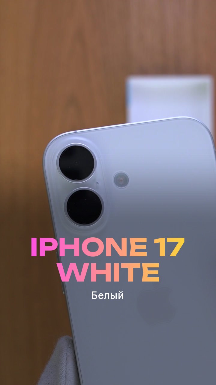 Apple iPhone 17 256Gb White (Белый) Nano-sim + eSim