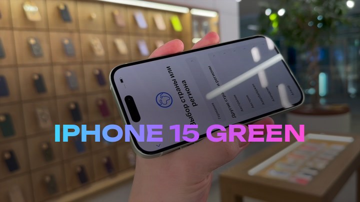 iPhone 15 Green