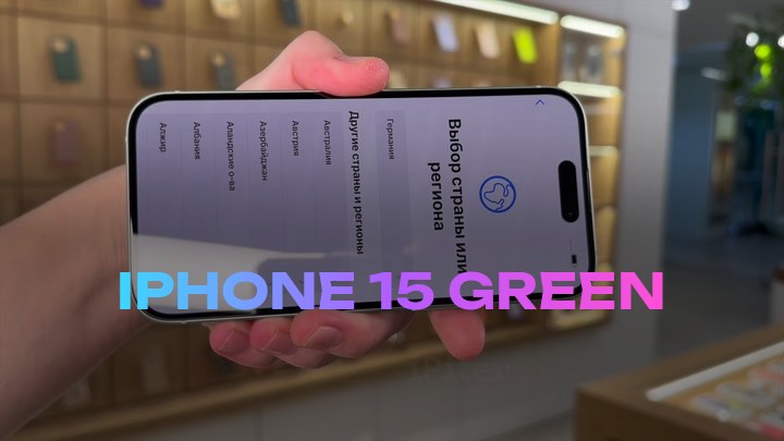 iPhone 15 Green