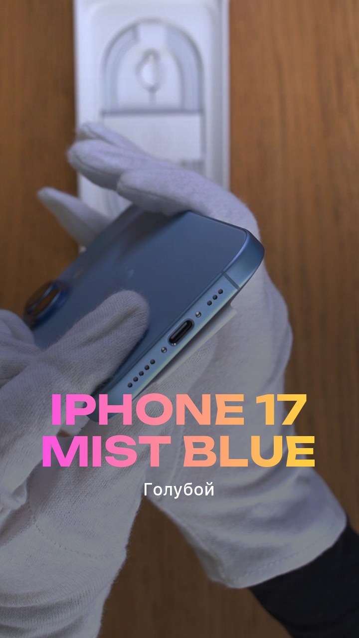 Apple iPhone 17 Mist Blue (Голубой) Nano-sim + eSim
