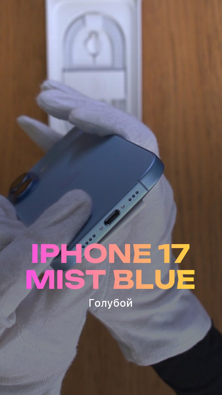 Apple iPhone 17 Mist Blue (Голубой) Nano-sim + eSim