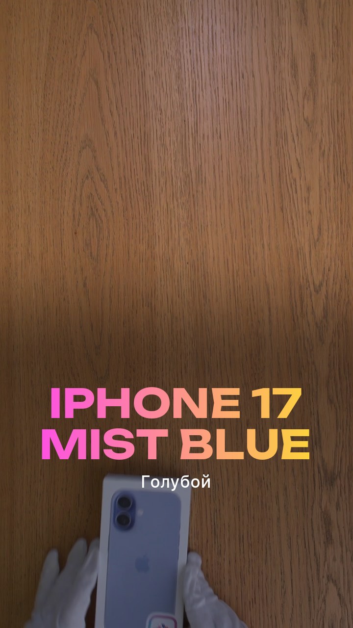 Apple iPhone 17 Mist Blue (Голубой) Nano-sim + eSim