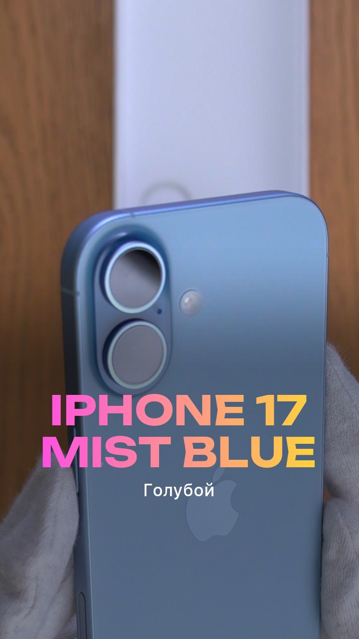 Apple iPhone 17 Mist Blue (Голубой) Nano-sim + eSim