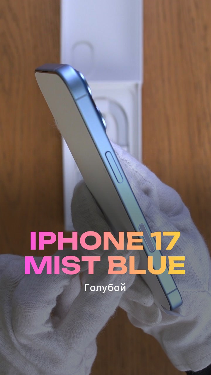 Apple iPhone 17 Mist Blue (Голубой) Nano-sim + eSim
