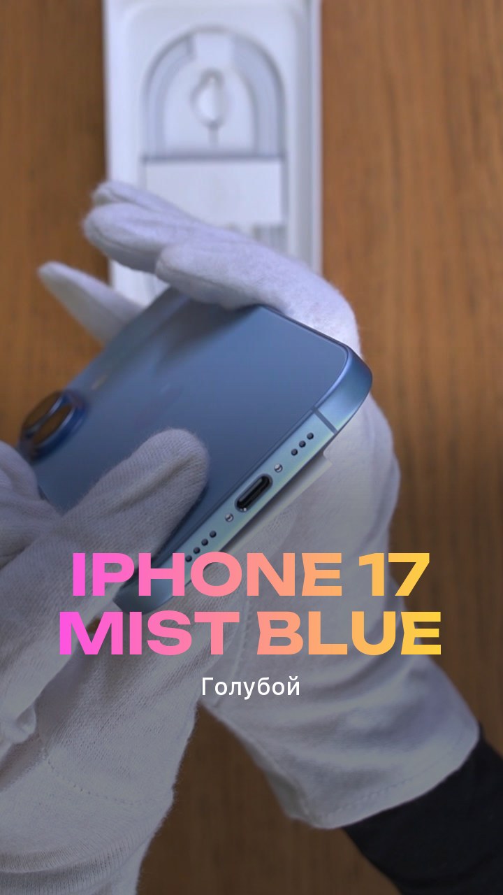 Apple iPhone 17 Mist Blue (Голубой) Nano-sim + eSim