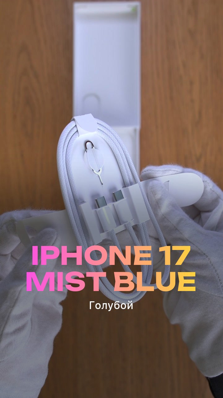 Apple iPhone 17 Mist Blue (Голубой) Nano-sim + eSim