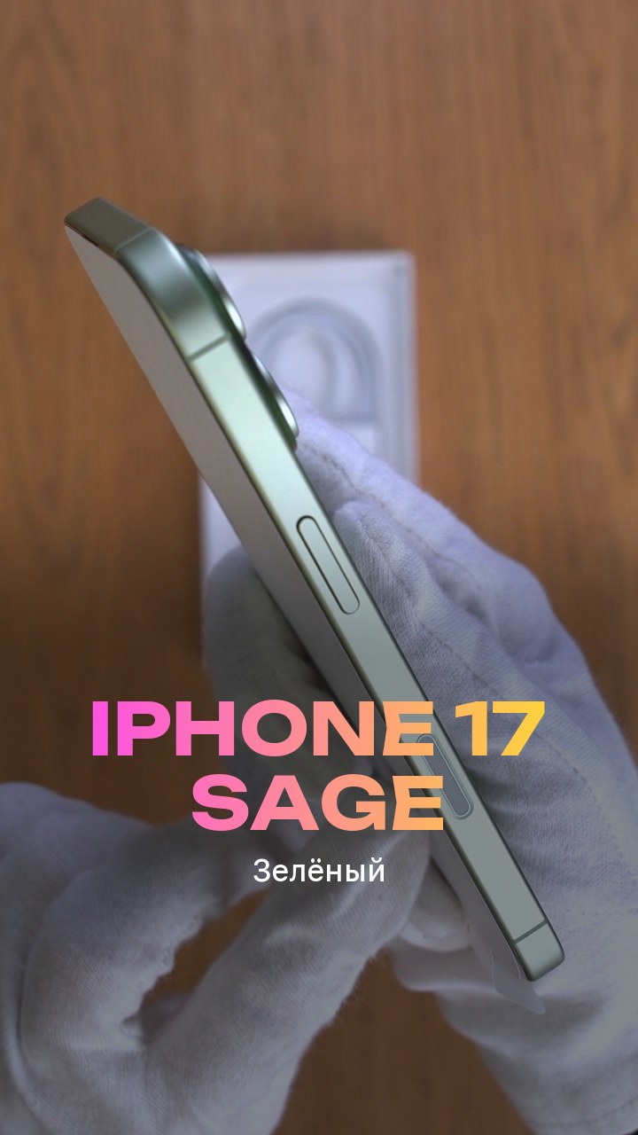 Apple iPhone 17 256Gb Sage (Зелёный) Nano-sim + eSim