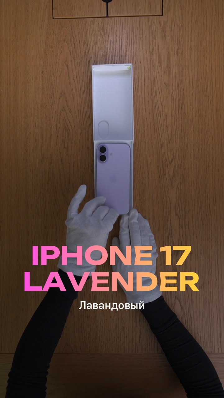 Apple iPhone 17 256Gb Lavender (Лавандовый) Nano-sim + eSim