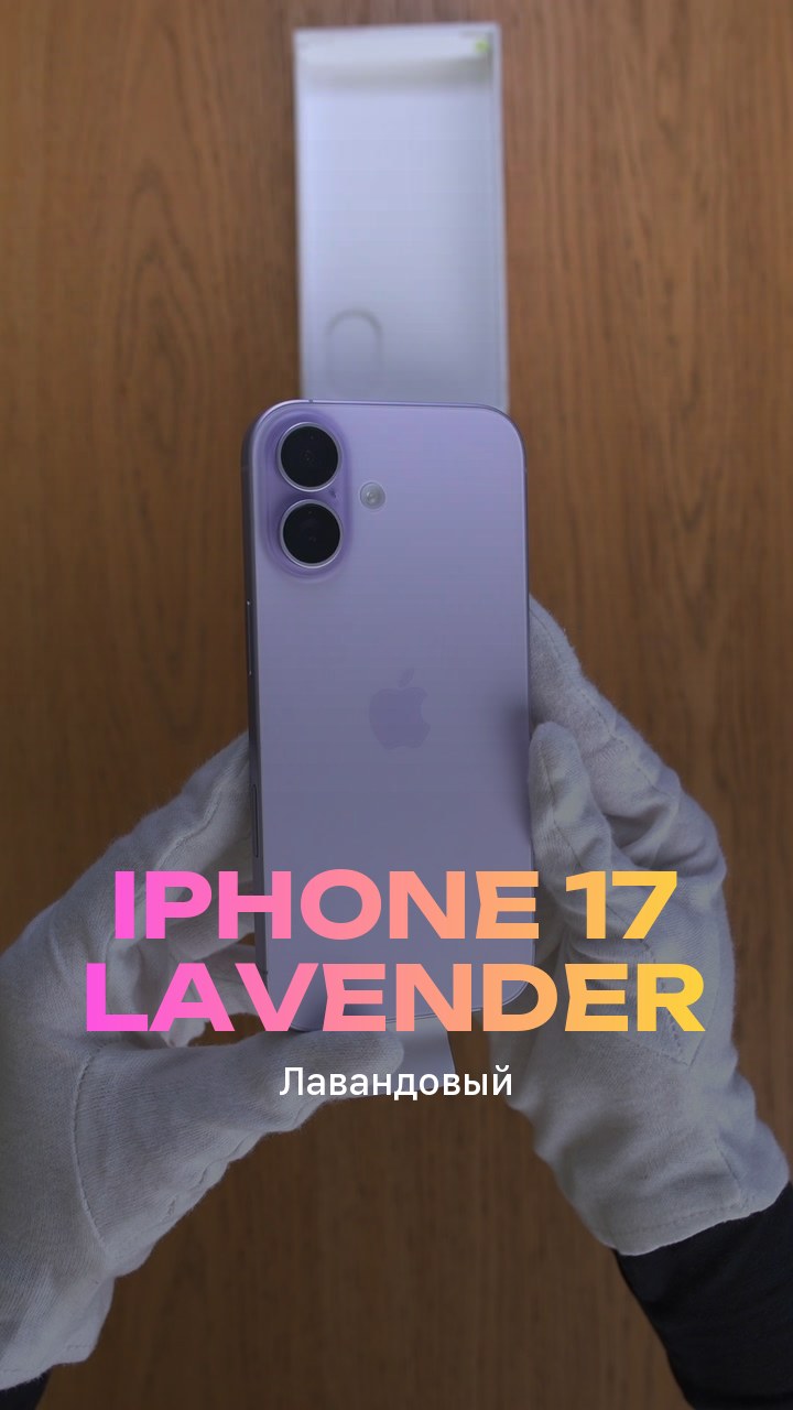 Apple iPhone 17 256Gb Lavender (Лавандовый) Nano-sim + eSim