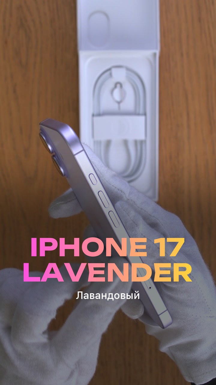 Apple iPhone 17 256Gb Lavender (Лавандовый) Nano-sim + eSim
