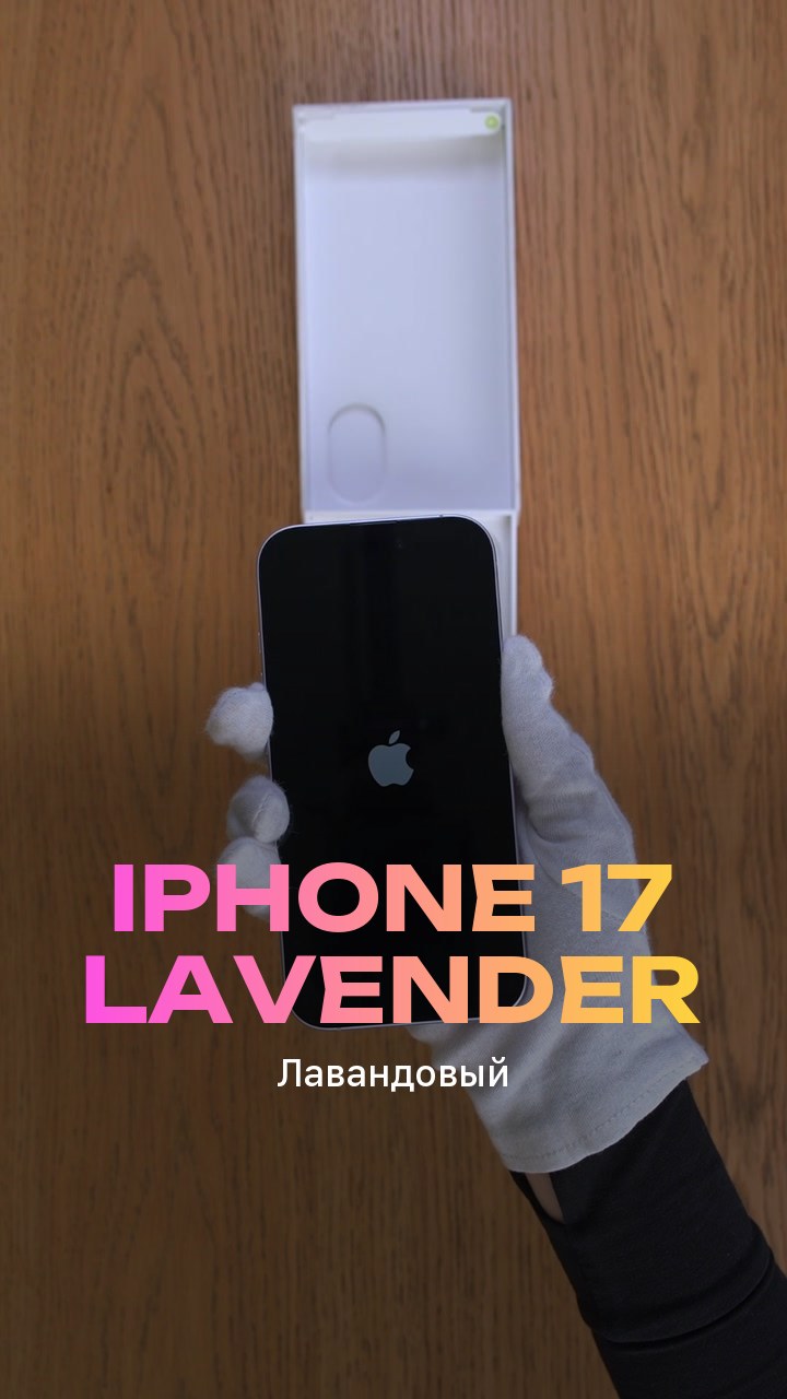 Apple iPhone 17 256Gb Lavender (Лавандовый) Nano-sim + eSim