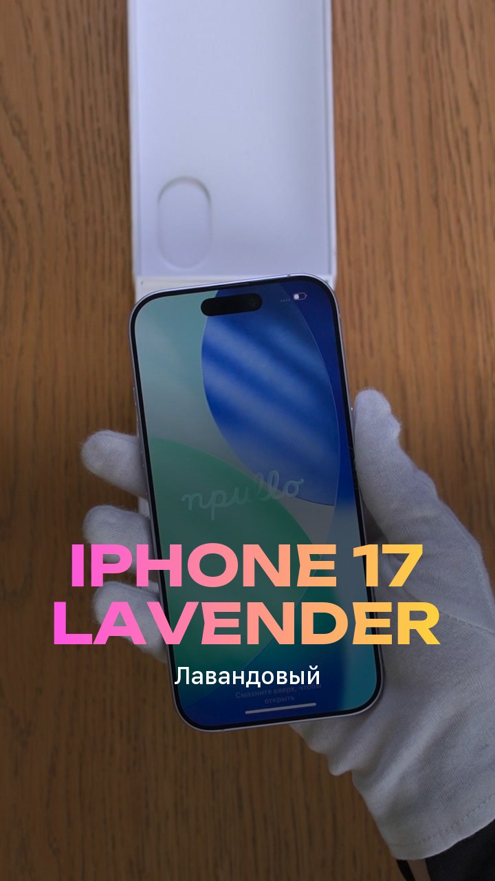 Apple iPhone 17 256Gb Lavender (Лавандовый) Nano-sim + eSim
