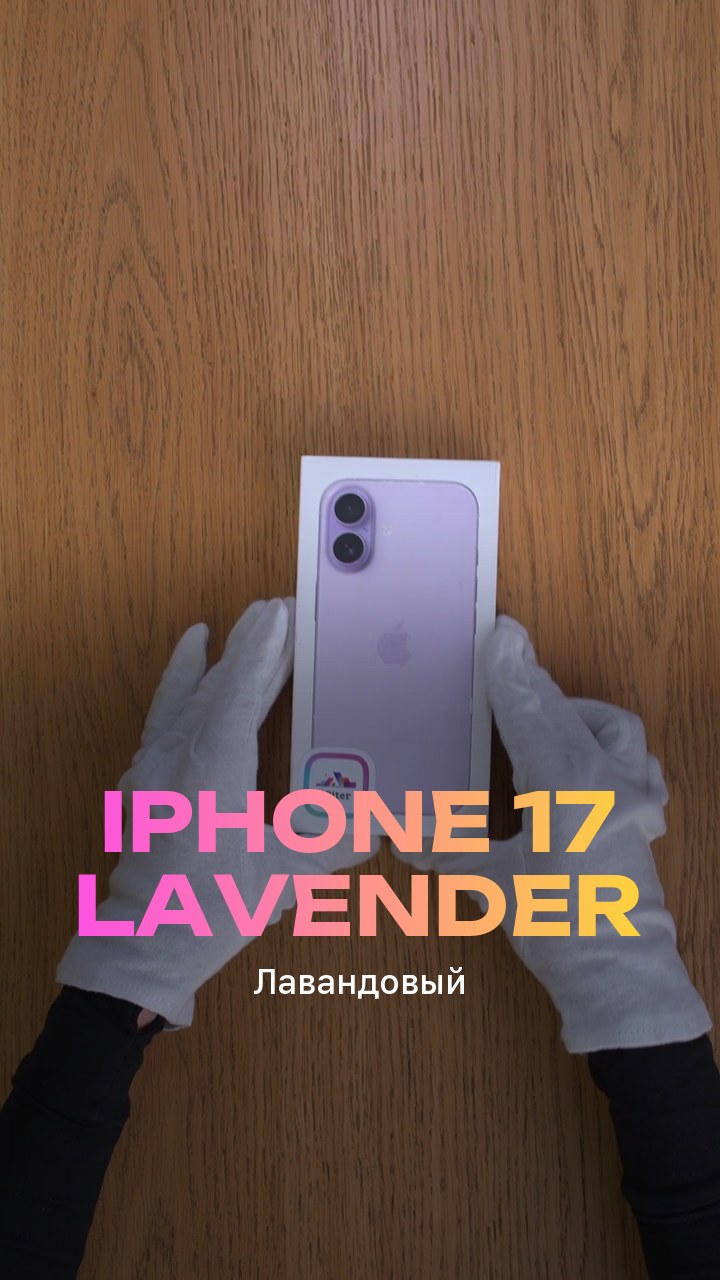 Apple iPhone 17 256Gb Lavender (Лавандовый) Nano-sim + eSim