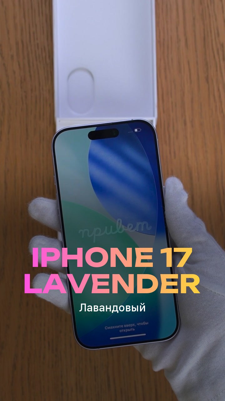 Apple iPhone 17 256Gb Lavender (Лавандовый) Nano-sim + eSim
