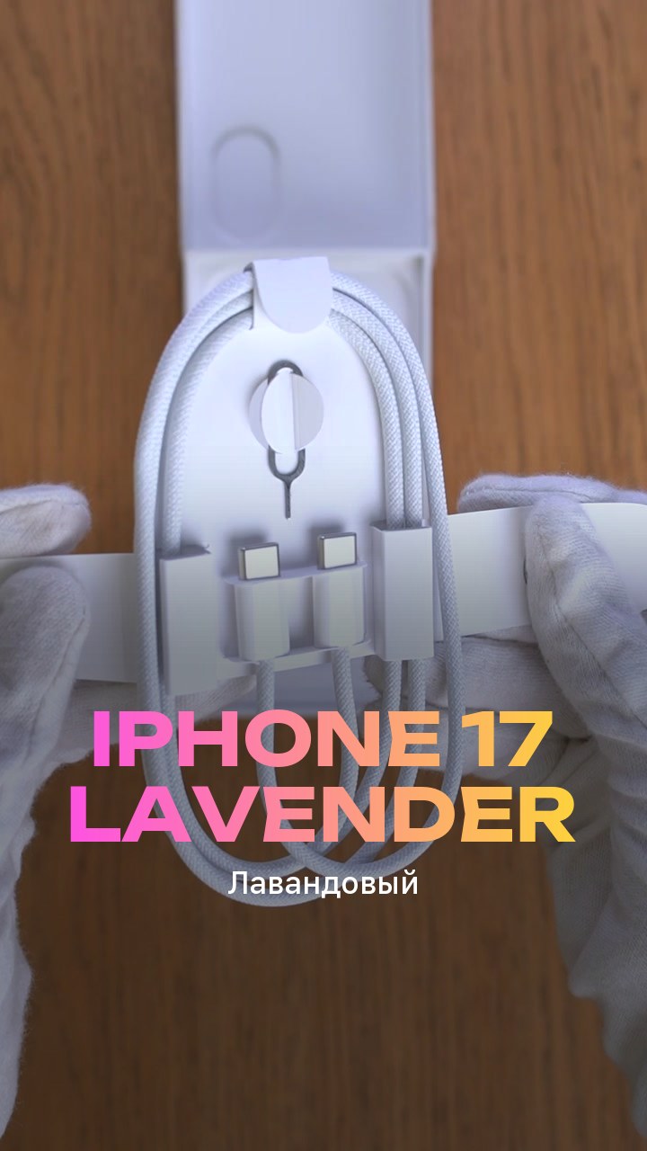 Apple iPhone 17 256Gb Lavender (Лавандовый) Nano-sim + eSim
